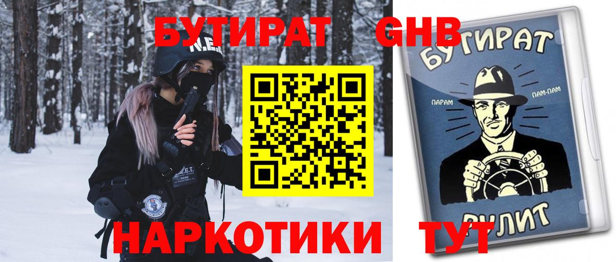 Гусь-Хрустальный  Бутират жидкий экстази  Вход с VPN 