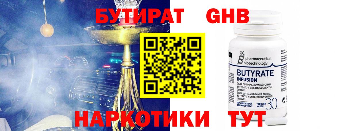 Бутират оксибутират Гусь-Хрустальный