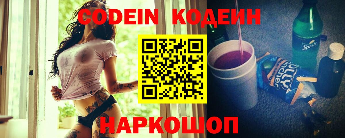 Codein Purple Drank Гусь-Хрустальный