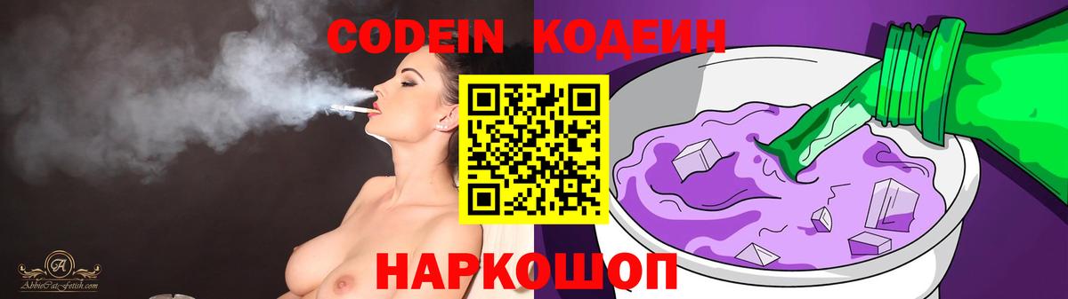 Кодеин Purple Drank  Вход с VPN  Гусь-Хрустальный 