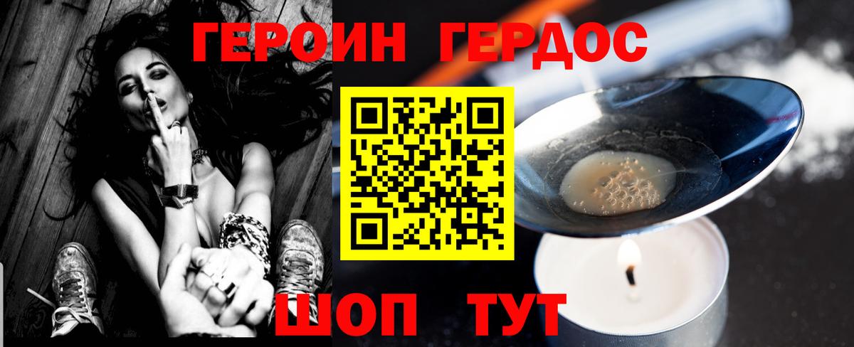 ГЕРОИН Heroin  Вход с VPN  Гусь-Хрустальный 